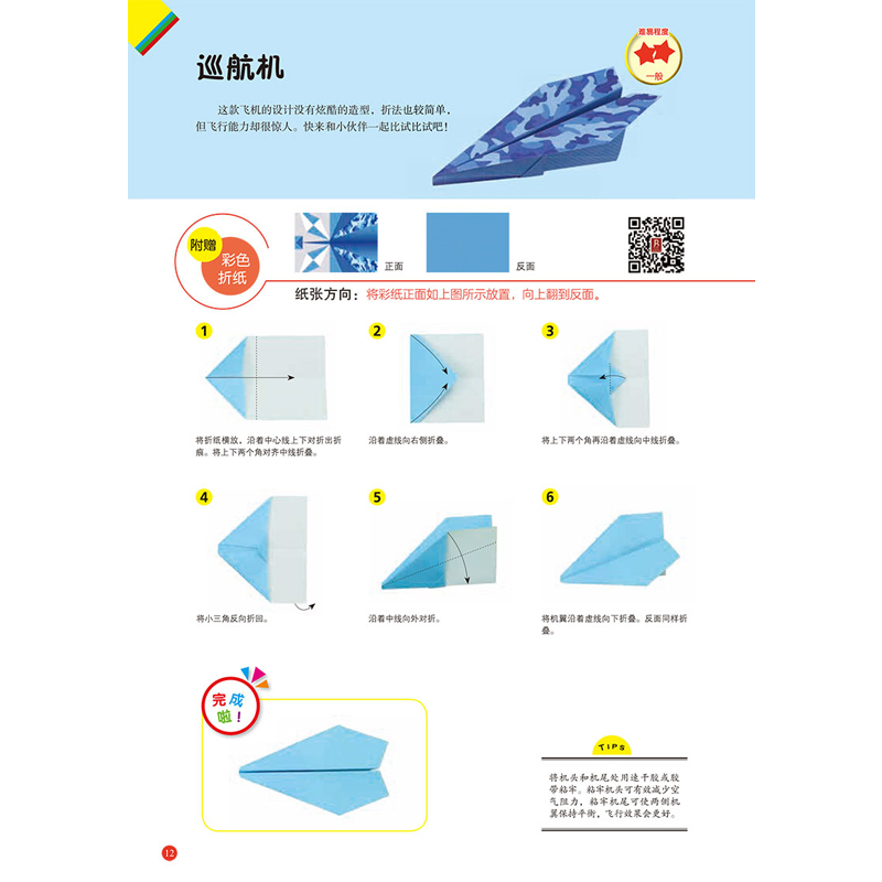 折出的纸飞机 "猛禽"战斗机 "飞鲨" 喷气式飞机 "空中利剑" 回旋飞机