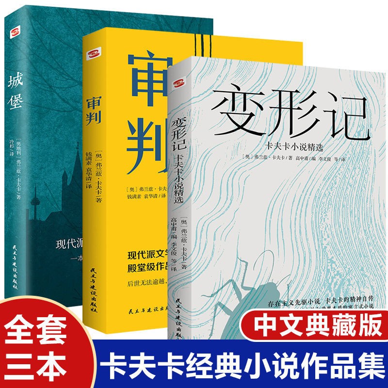 卡夫卡精选集全集3册变形记审判城堡地洞卡夫卡中短篇小说全集外国