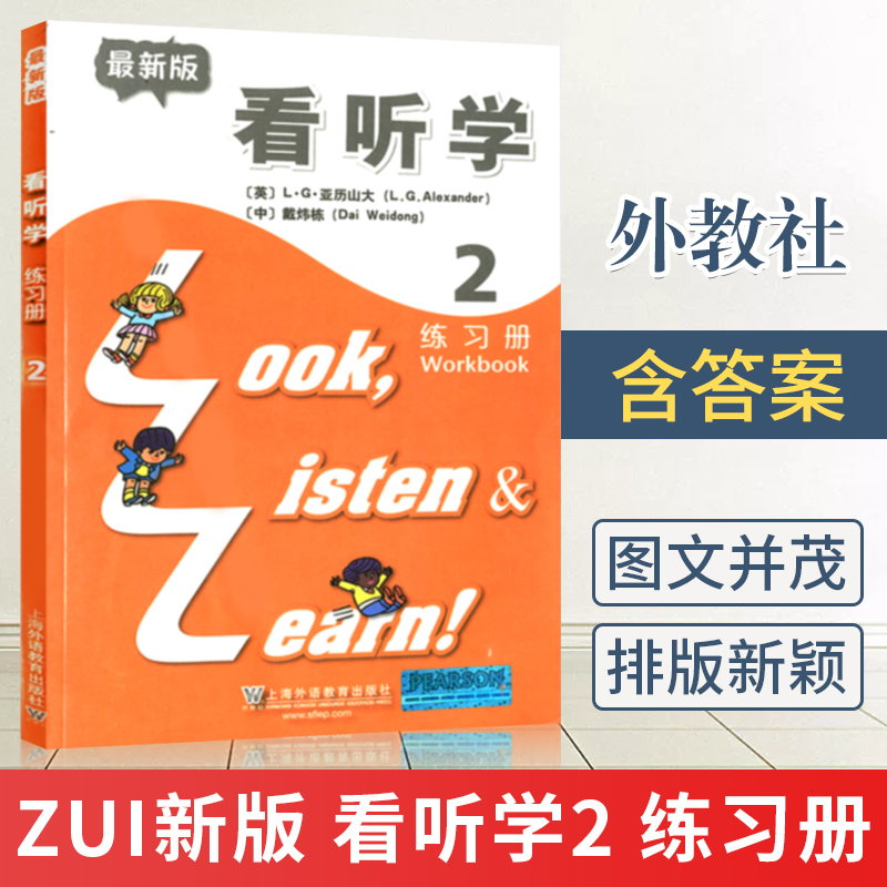 惠典正版看听学2练习册少儿英语中小学生英语教材小学生英语教材