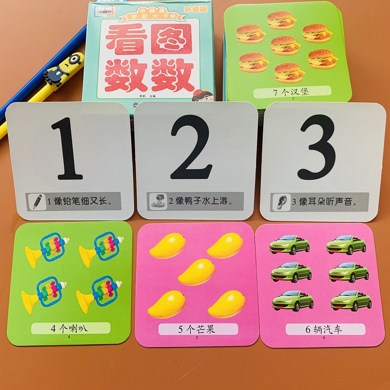 脑认数字0-20以内数字卡片1-2-3-4-5-6岁幼儿园小中大班学前数字启蒙