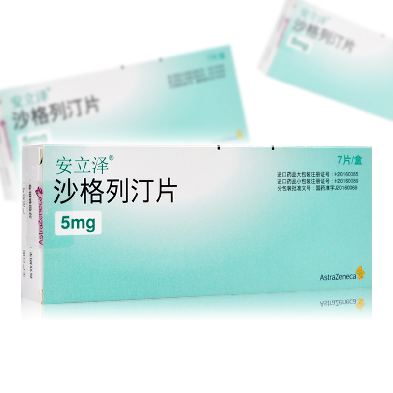 安立泽 沙格列汀片 5mg*7片 2型糖尿病