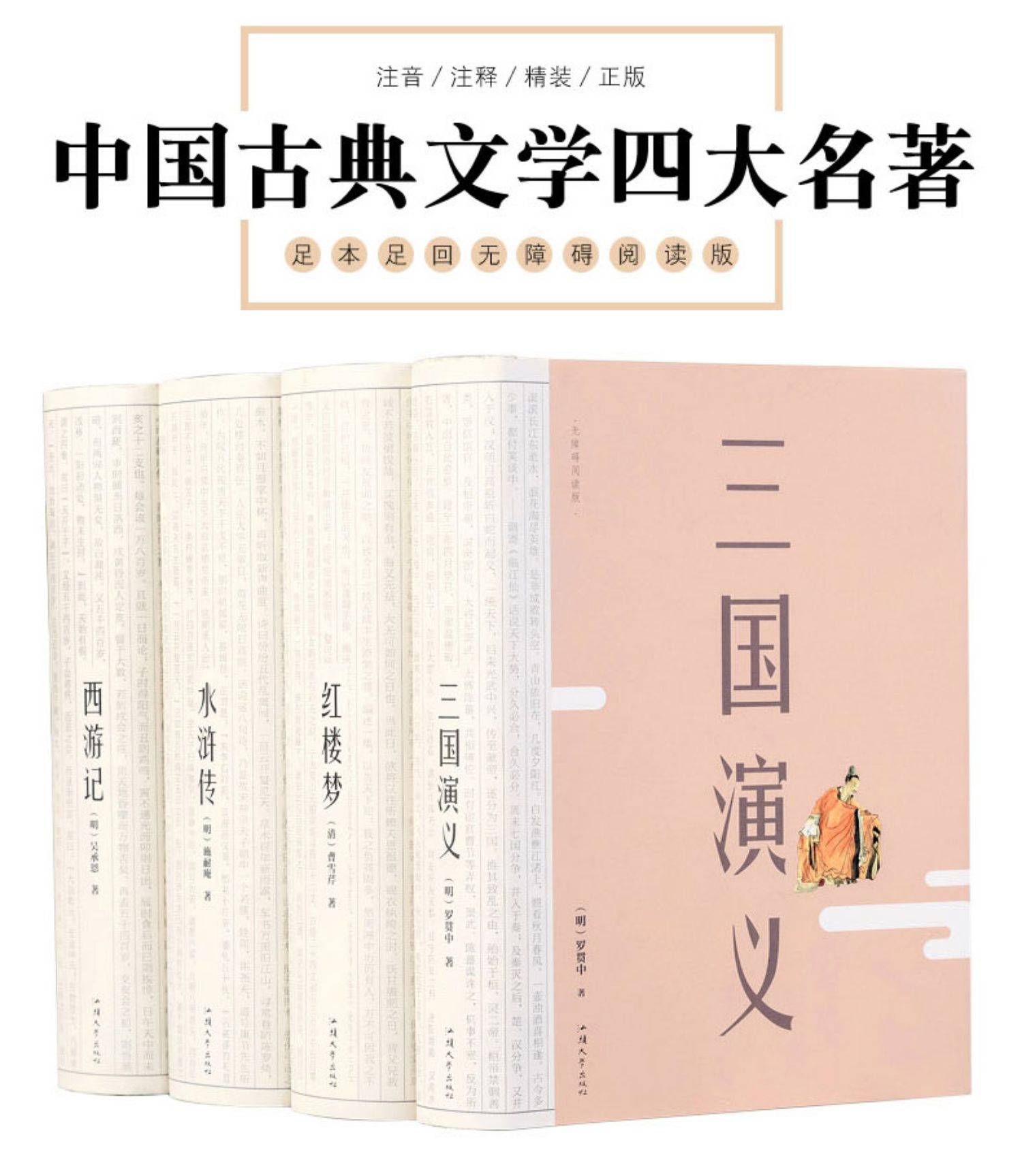 [颜系图书]四大名著全套原著正版青少年阅读完整版精装4册三国演义