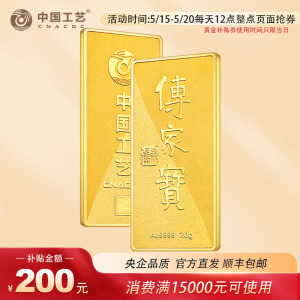 中国工艺 足金9999传家宝投资金条20克 纪念金条金币定制 工作日发货 20克