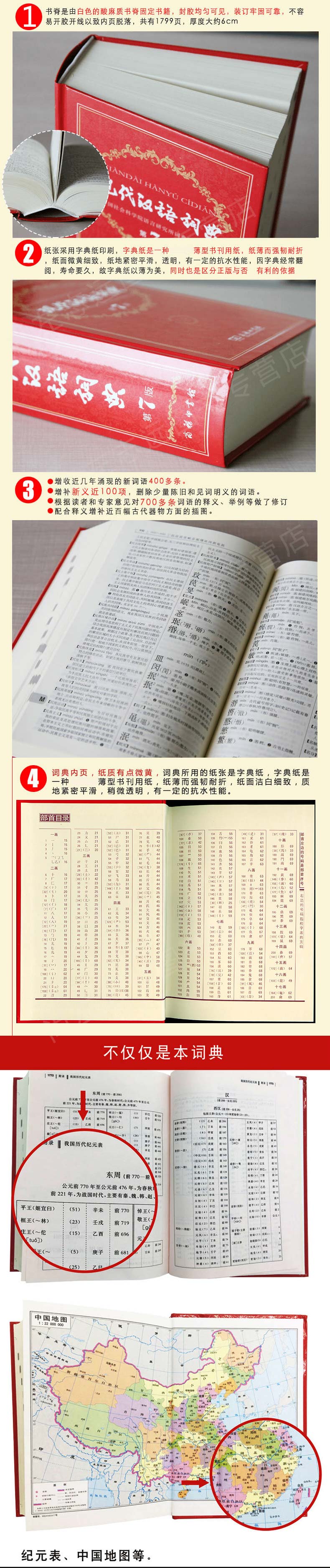 现代汉语词典第7版第七版词典新华字典新华现代汉语词典商务出版社
