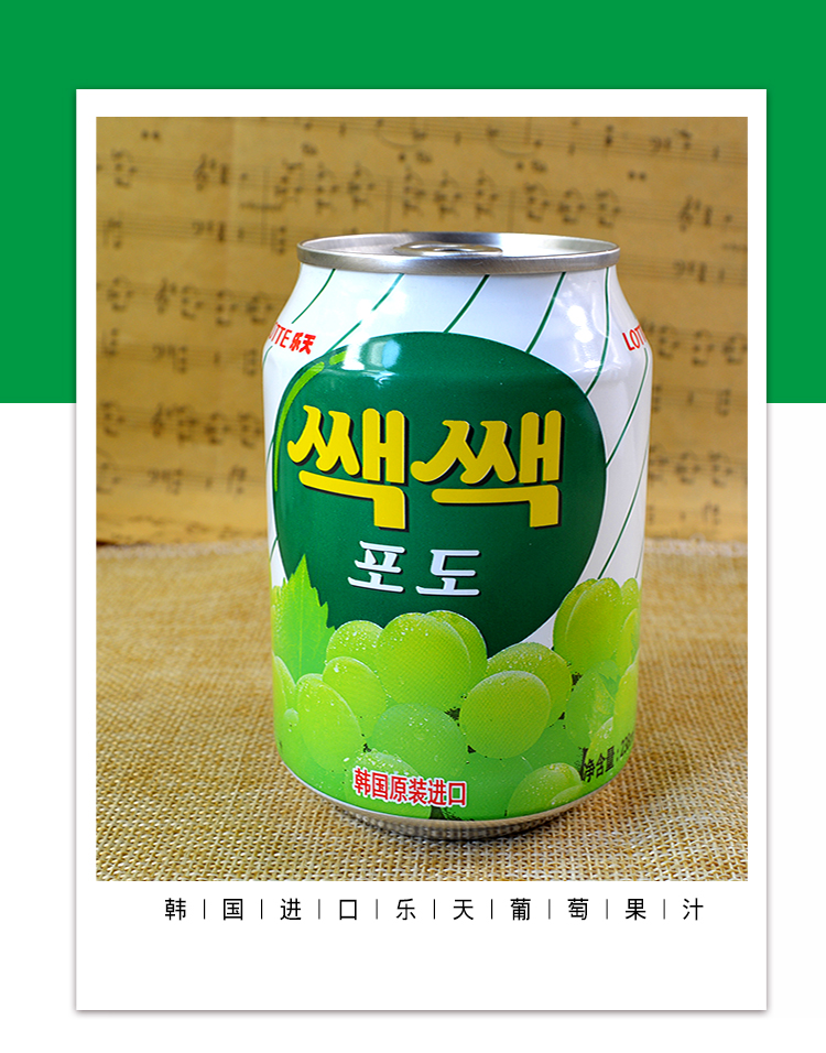 韩国进口乐天lotte橙汁进口饮用水葡萄汁238ml12罐盒装