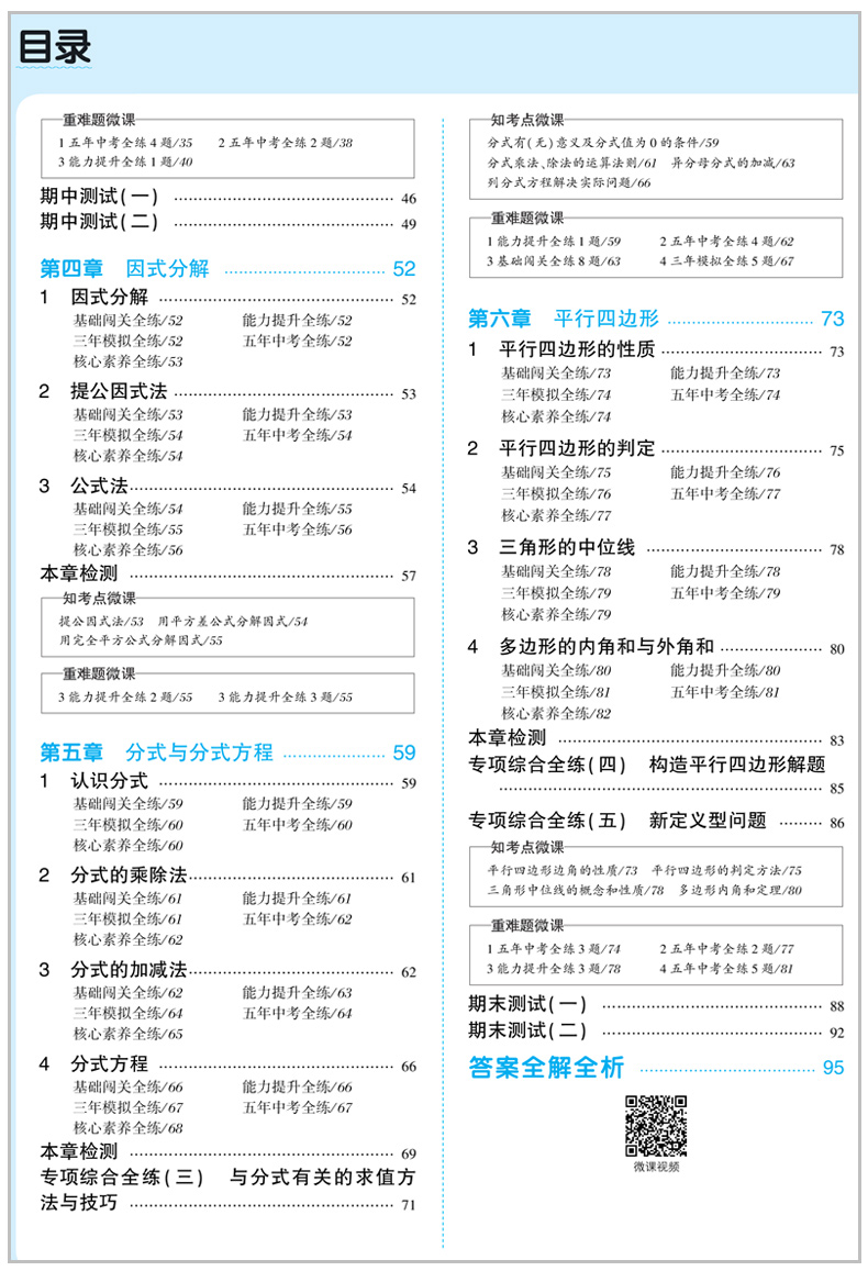 2021版五年中考三年模拟八年级下册数学北师大版初二下学期8八下课本