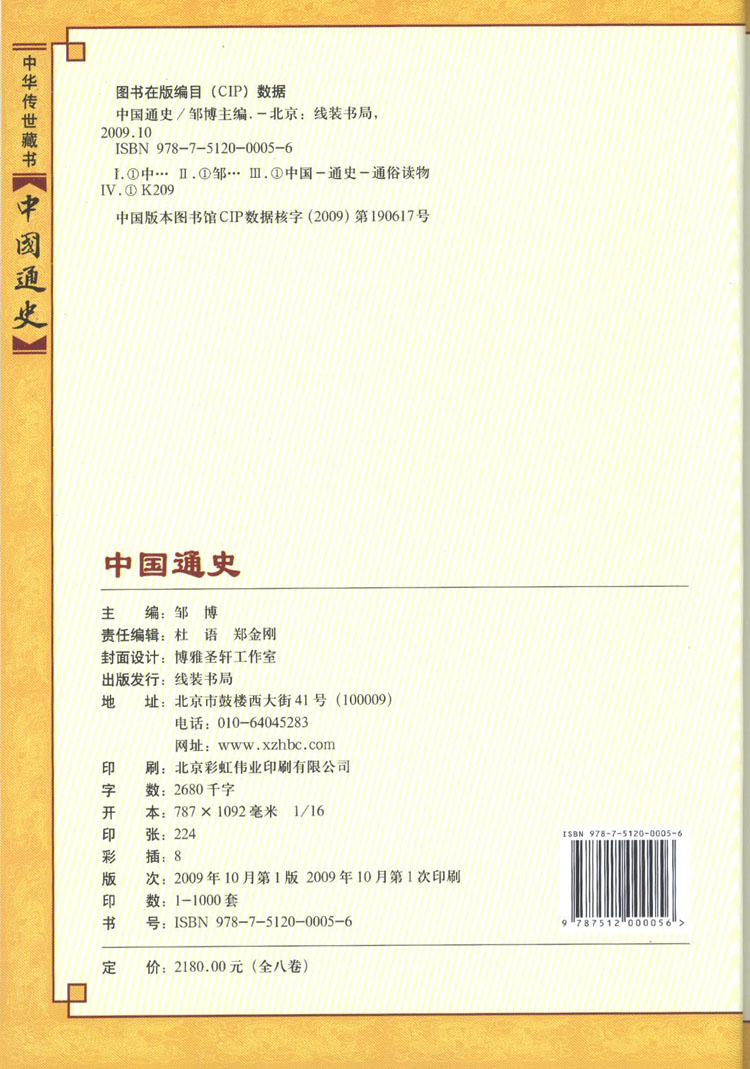 皮面精装正版中国通史全8册吕思勉著白话文中国史史记故事新编中华