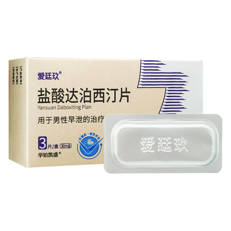 免运费]爱廷玖/盐酸达泊西汀片30mg*3片/盒 yes/薄0.