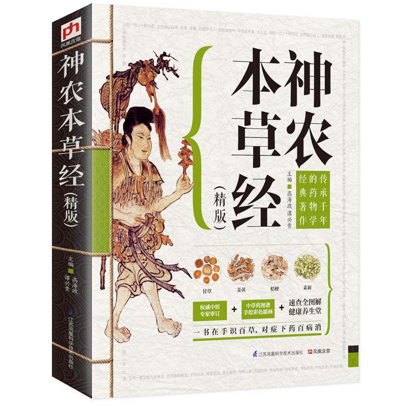 l中医名著(全五本)本草纲目 黄帝内经 神农本草经 汤头歌诀 千金方