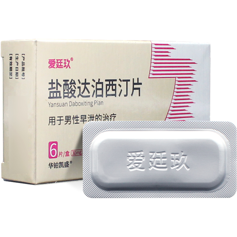 爱廷玖 盐酸达泊西汀片 30mg*6片 用于男性早泄