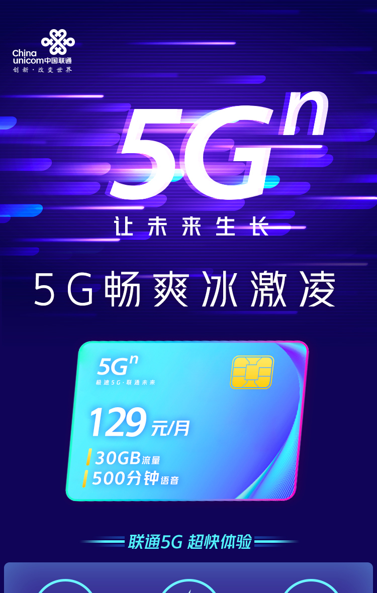 冰激凌5g套餐手机卡电话卡流量卡联通卡手机号