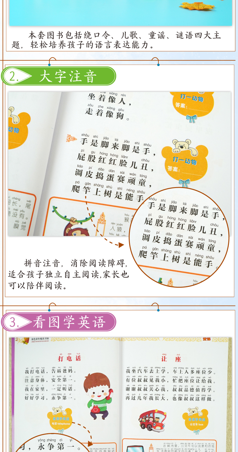 正版4册儿歌童谣谜语绕口令大全彩图注音版一年级课外书必读老师推荐
