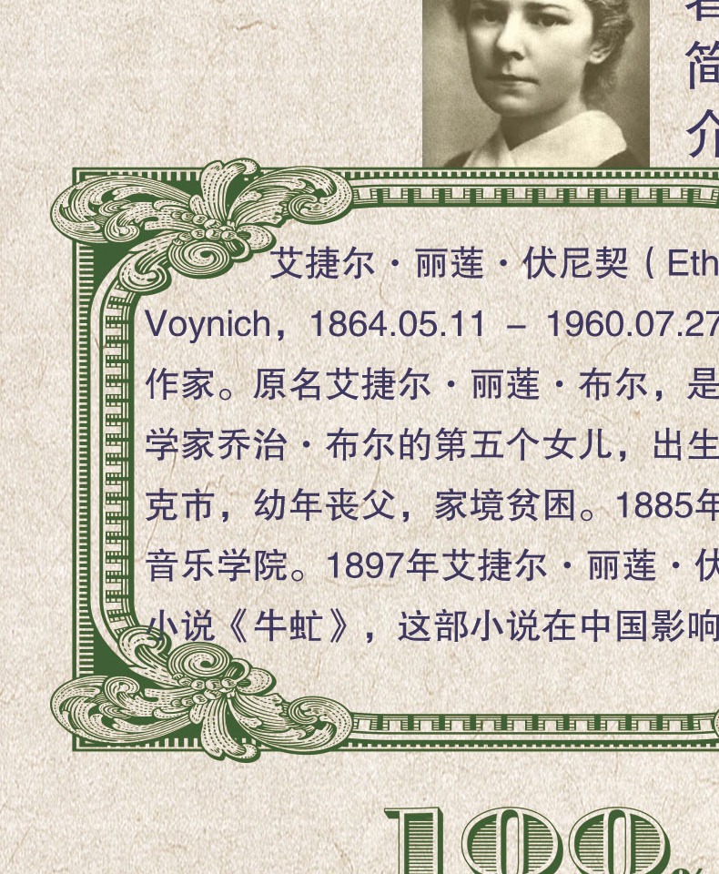 书适合读看的课外读物书籍书伏尼契 6yz伏中外》艾捷尔·丽莲·伏尼契