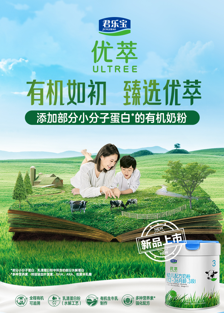 君乐宝有机奶粉3段优萃幼儿12-36月配方牛奶粉三段1-3岁565g罐装