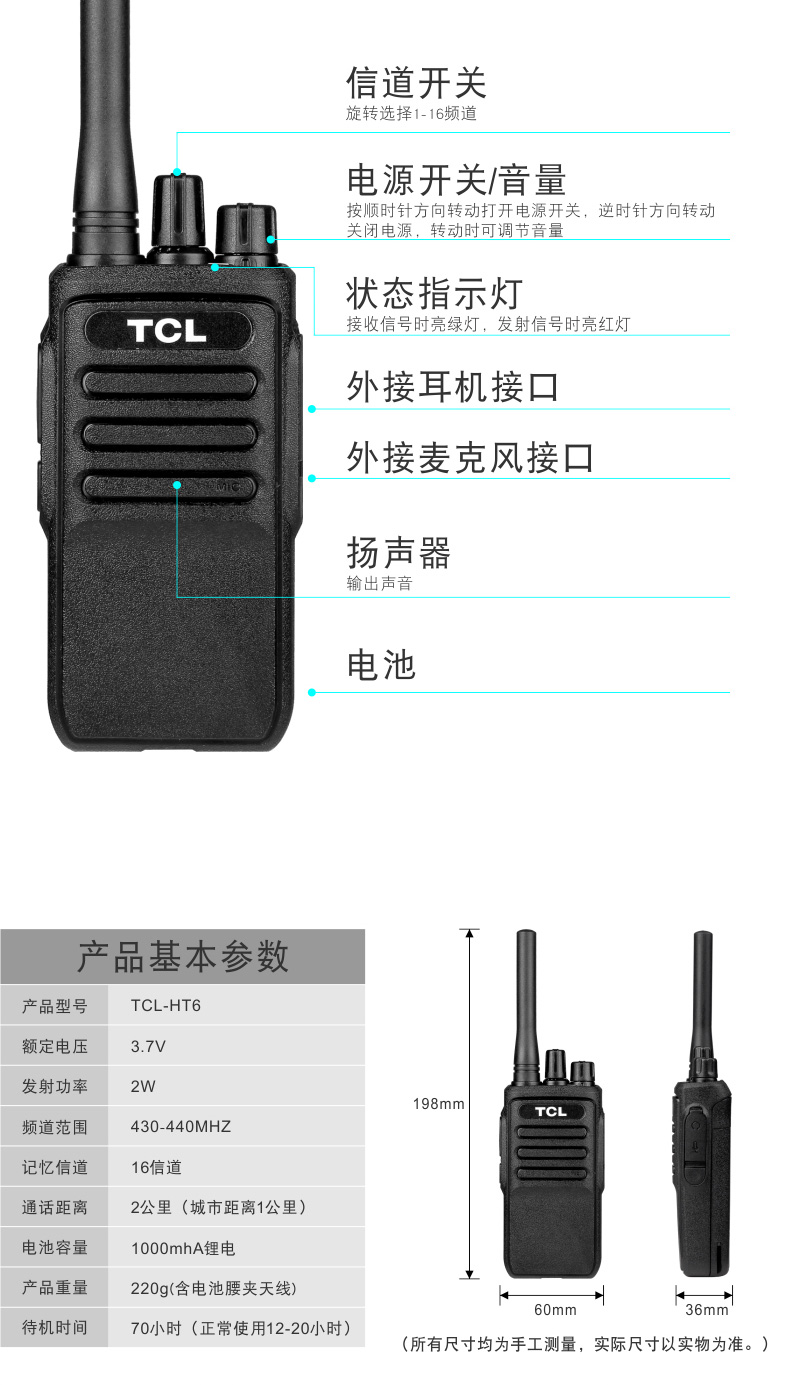 tcl对讲机ht6手台户外民用功率大抗摔防水清晰稳定量大价格从优