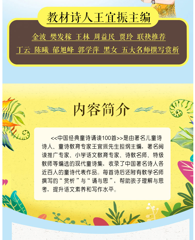全2册字然课李进文著潘心屏绘中国经典童诗诵读100首王宜振编注音版有
