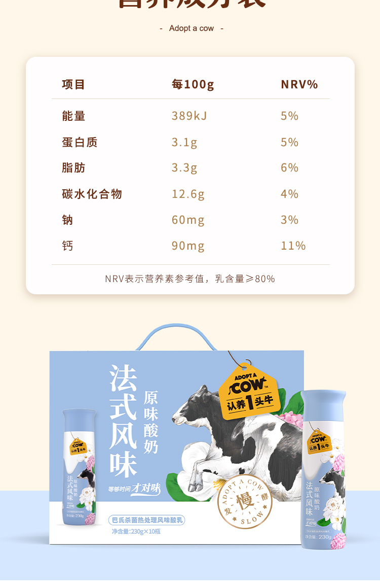 认养一头牛高端法式原味酸奶230g10瓶整箱学生营养