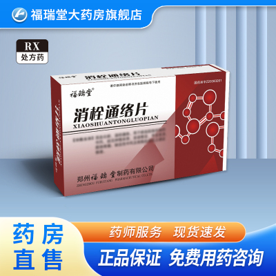 福瑞堂 消栓通络片 0.38g*36粒/盒
