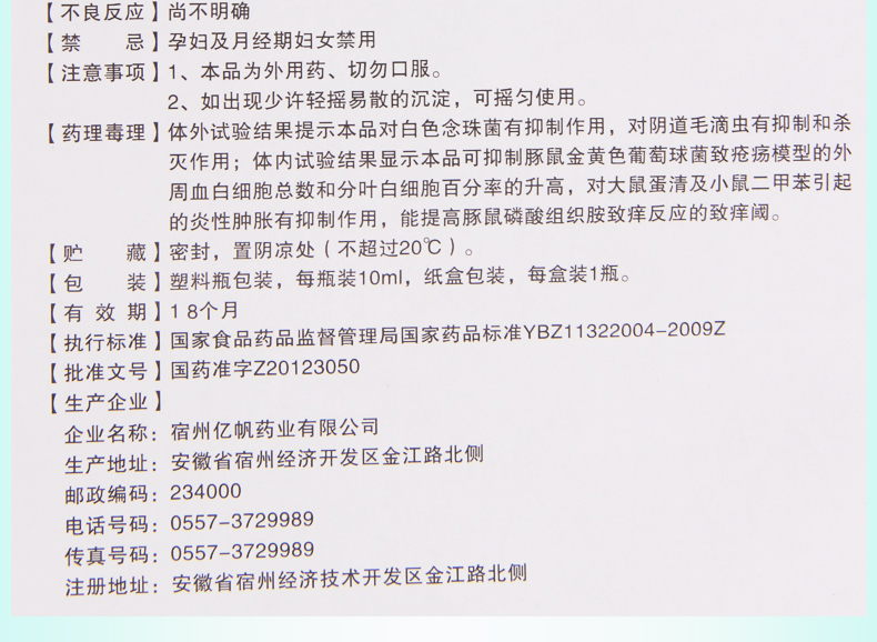 核心参数品牌名称:美科 药品名称:妇阴康洗剂 通用名称:妇阴康洗剂