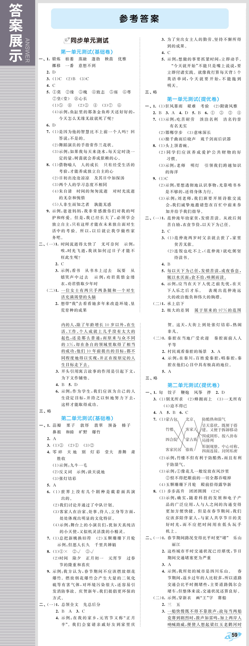 曲一线官方正品53全优卷小学语文数学英语六年级下册人教版套装小学