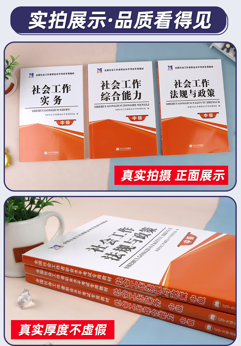 天明2021社会中级工作者教材 社会工作实务 综合能力 法规与政策 全套