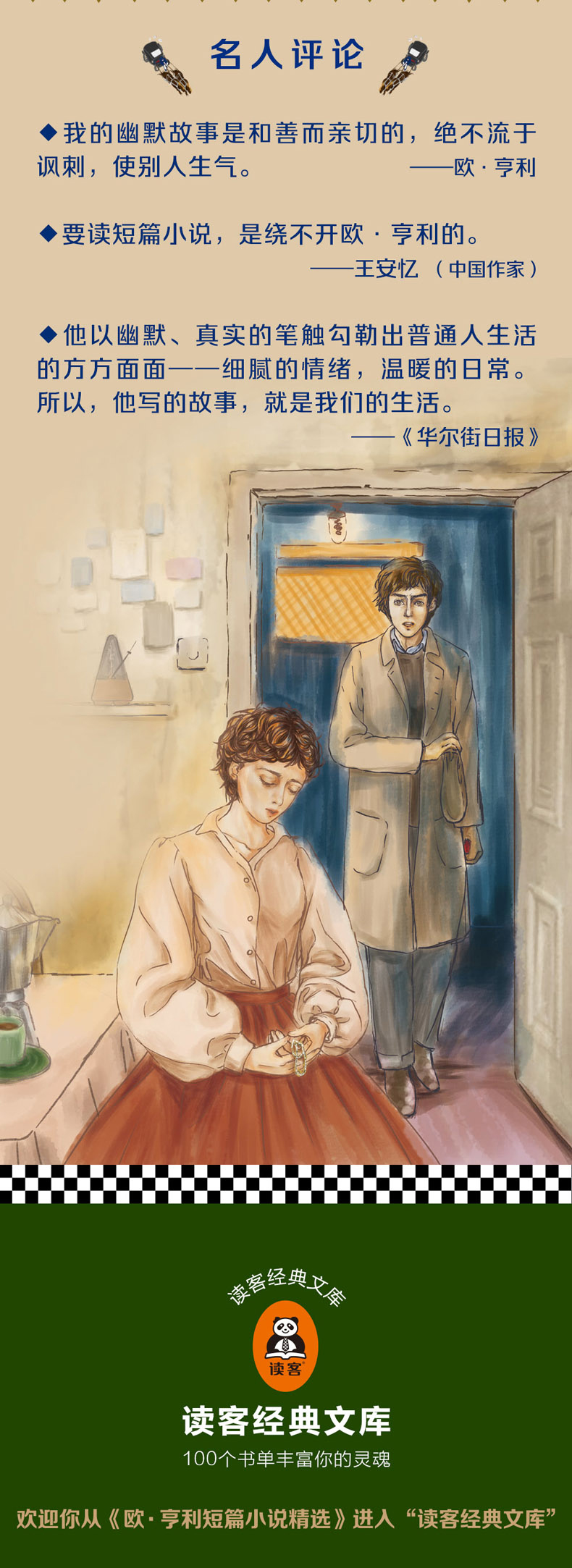 超级新品 预售正版 珍藏纪念版全新全译本 欧亨利短篇小说集精选 欧