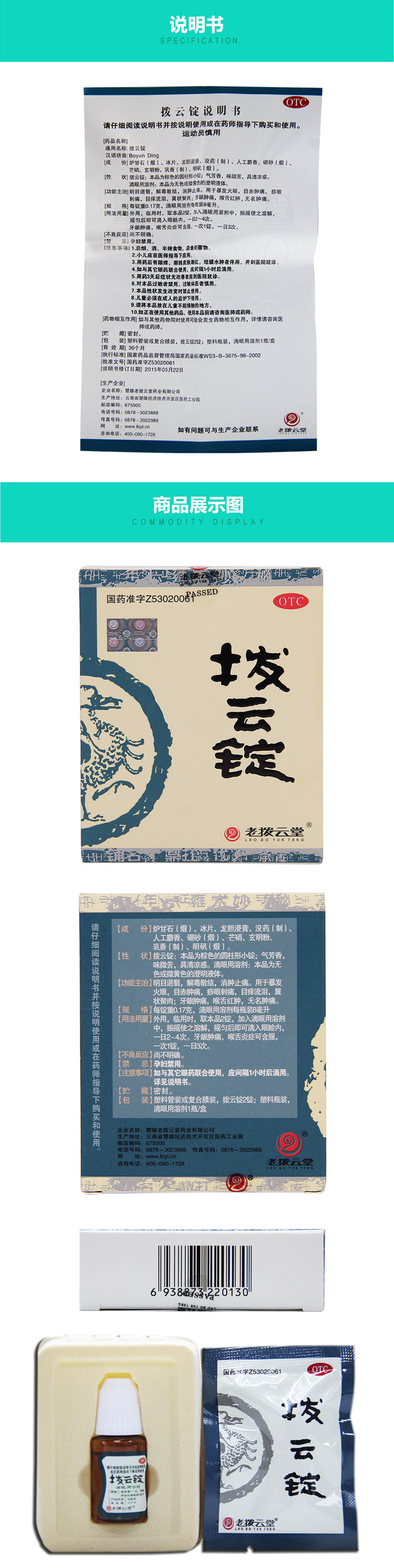 5盒装老拨云堂拨云锭滴眼液2锭8ml眼药水眼药眼干眼痒痧眼