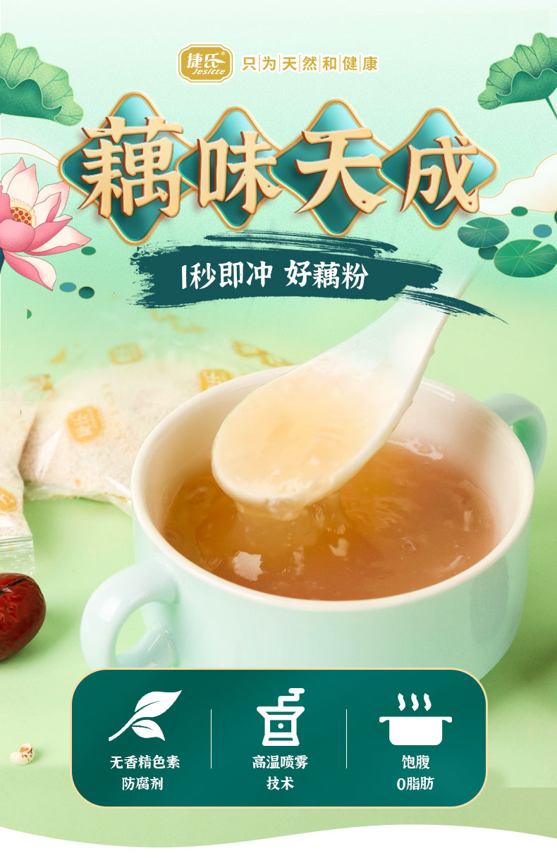 捷氏红枣藕粉含糖原味藕粉速溶免煮即食营养早餐450g小包装速溶即冲纯