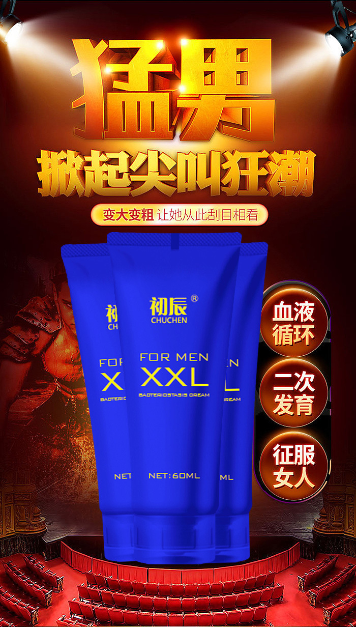 xxl修复男用茎男士jj茎增粗增大按摩啫喱膏精油情趣成人用品