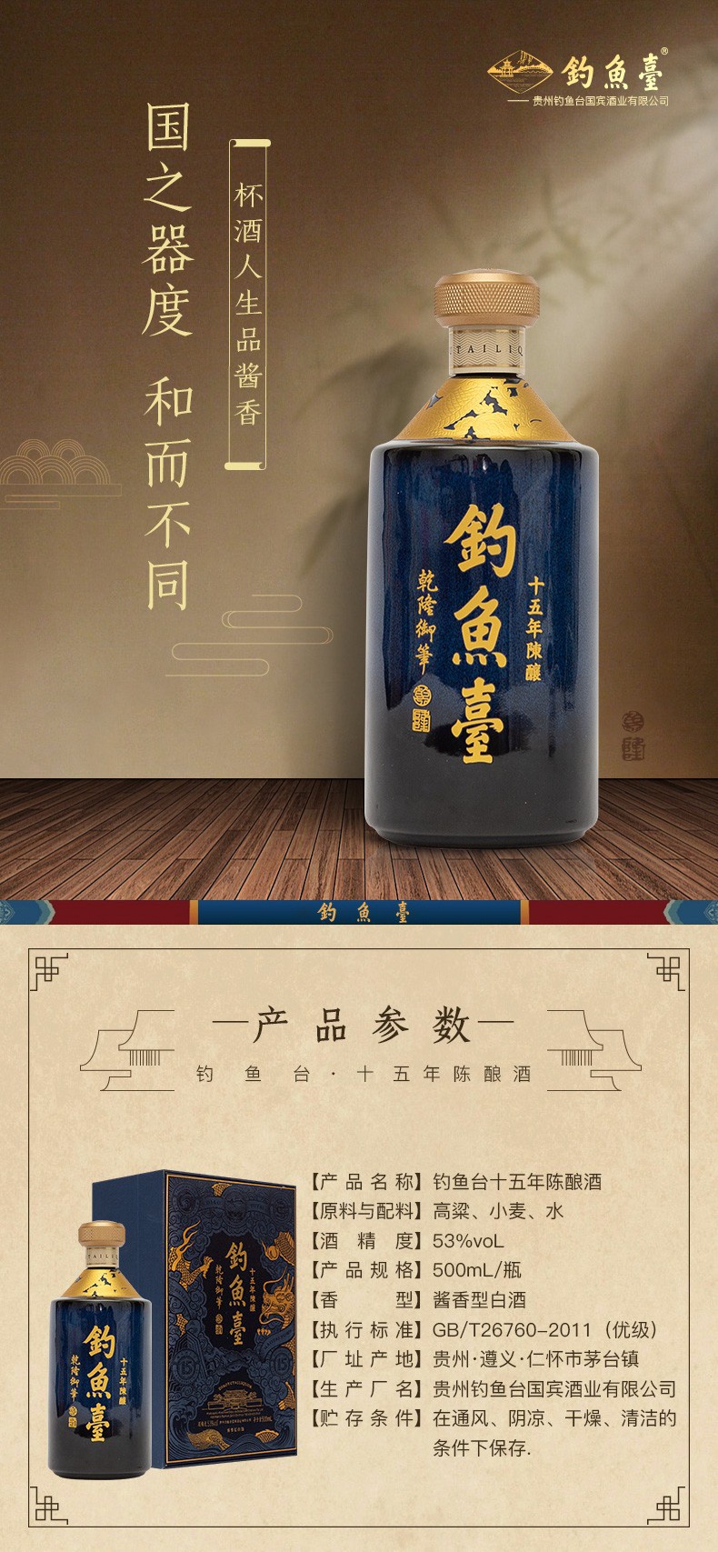 钓鱼台十五年陈酿酒酱香型白酒53度500ml*1单瓶装白酒