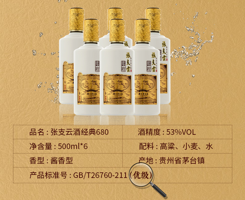 张支云酒酱香型白酒53度500ml6瓶纯粮食白酒整箱6瓶高粱酒白酒礼盒