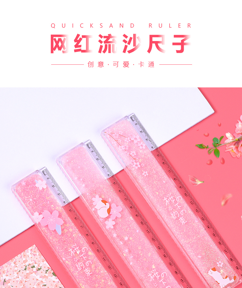 网红樱花入油流沙尺子可爱超萌创意少女