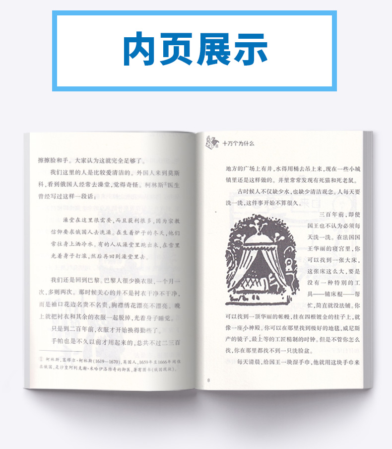 [诺森正版]2020新版 苏联作家米伊林十万个为什么米·伊林 中国少年