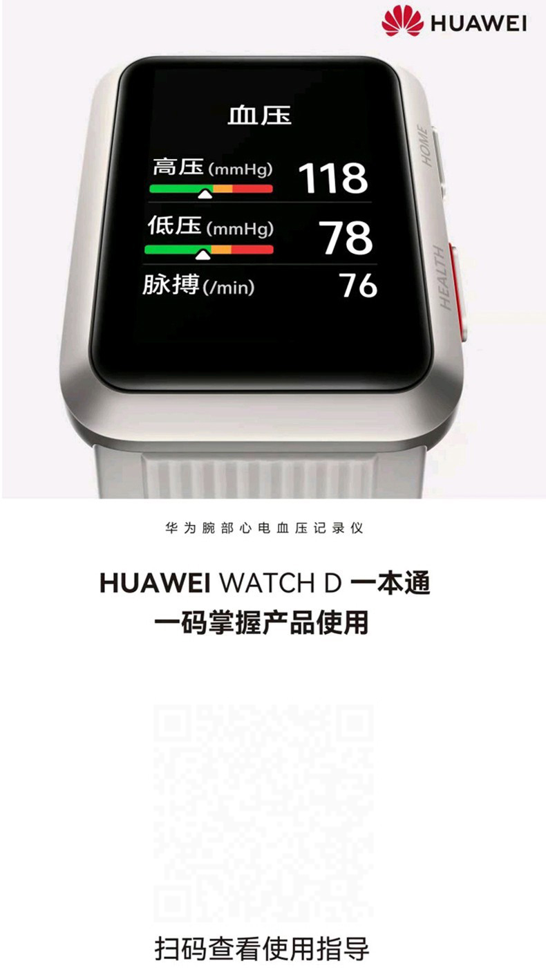 华为(huawei)智能手表mly-b10 华为(huawei)watch d 华为腕部心电血压