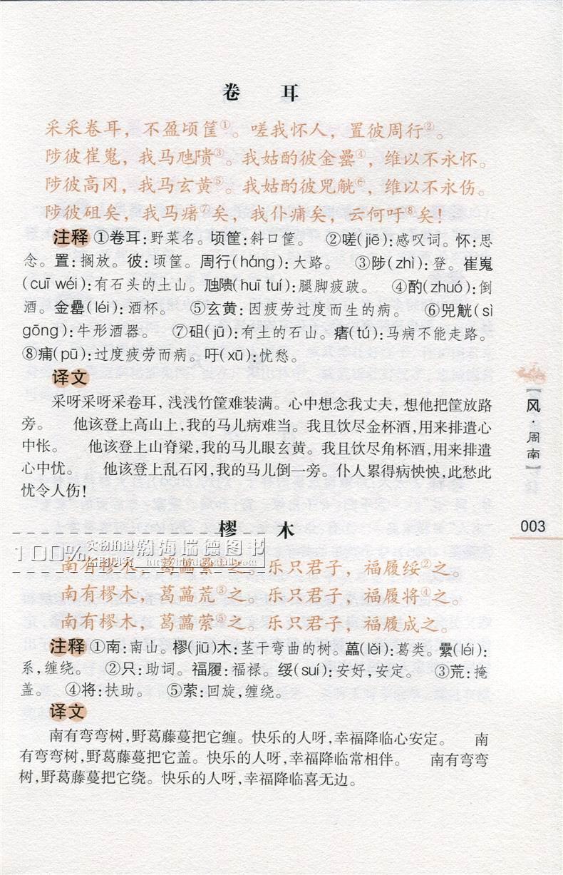 诗经译注诗经正版原文译文注释图书书籍诗经钟书国学精粹