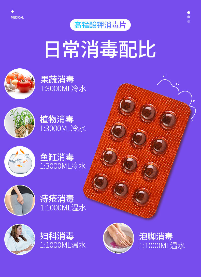 高锰酸钾颗粒消毒片男女私处杀菌溶液泡脚坐浴洗液妇科消毒液固体 2盒