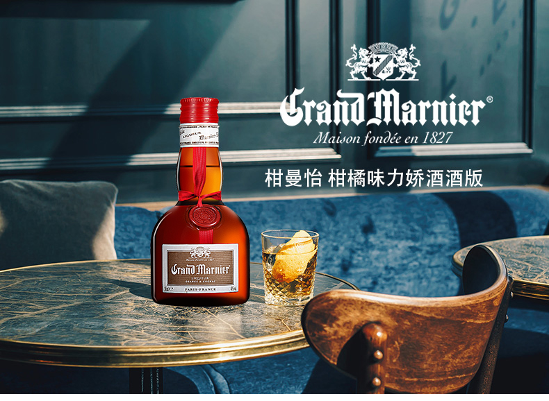 grand marnier柑曼怡柑橘味干邑力娇酒小酒版50ml调配鸡尾酒法国进口