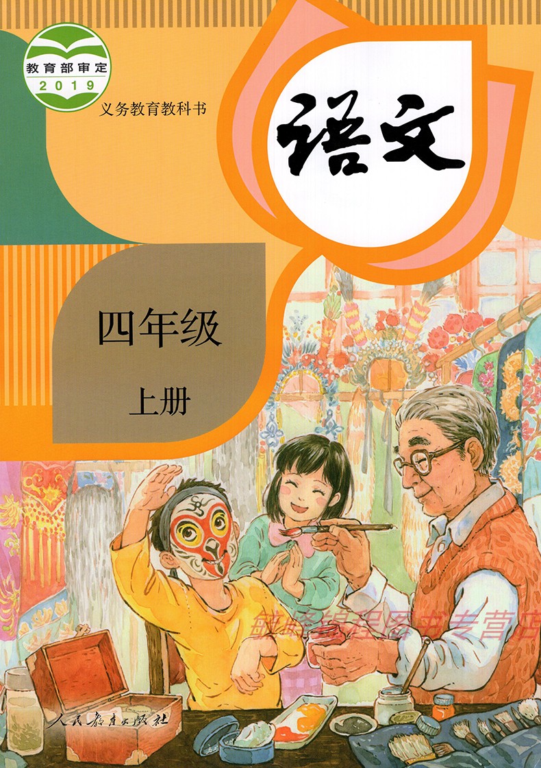 《【友一个】2021人教版4四年级上册语文数学英语书3.