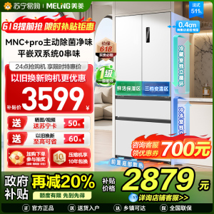S级新品|美菱511升主动除菌净味双系统零嵌入式法式冰箱 1级家用大容量法式多门电冰箱补贴BCD-511WFP9CZX白