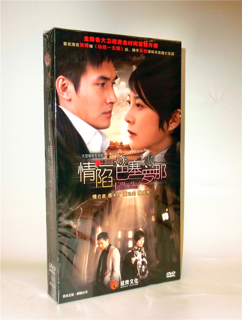 正版电视剧情陷巴塞罗那高清版10dvd