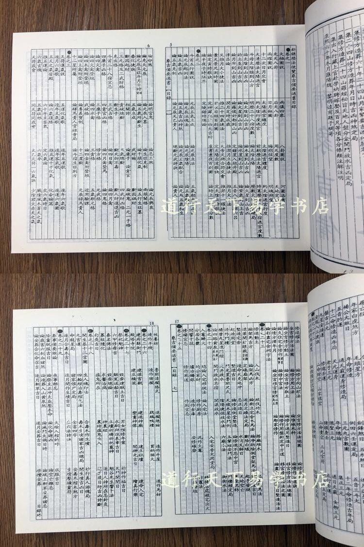 《象吉通书全集魏明远著16开大本29卷编通书 古本1032页古籍 象吉通书