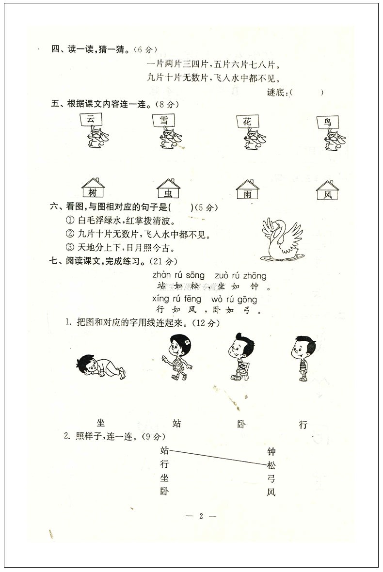 2019秋正版超能学典高分拔尖提优密卷小学一年级上语文全国版1年级