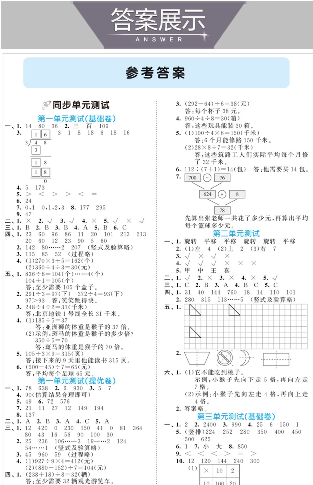 [诺森文化]曲一线正品2021春季53全优卷小学数学三年级下册试卷北师大