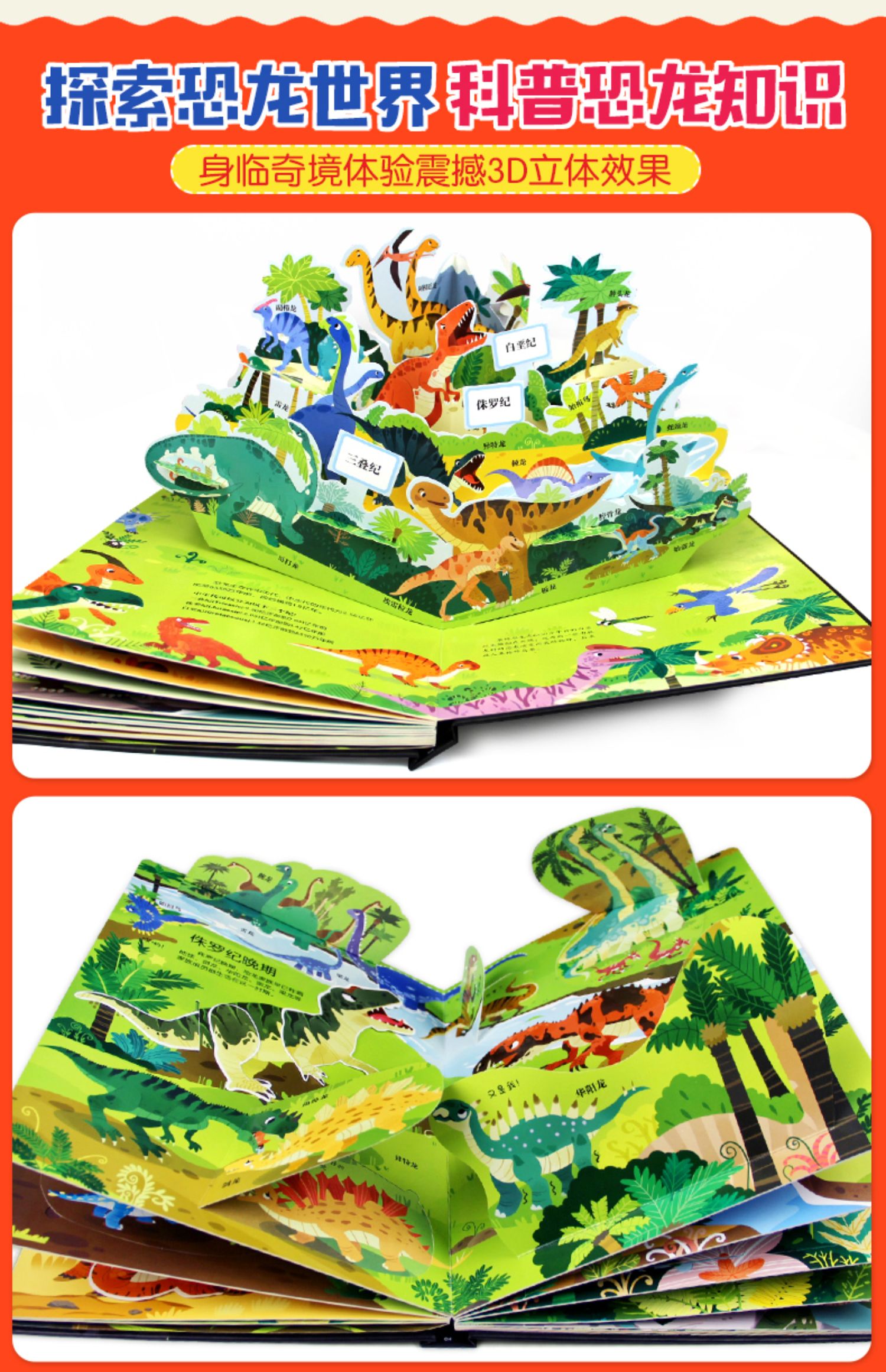 【诺森正版】恐龙立体书儿童3d翻翻书 恐龙世界揭秘系列儿童课外