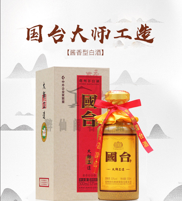 国台酒大师工造中外企业家联盟版500ml6整箱装53度酱香型白酒大曲酱香