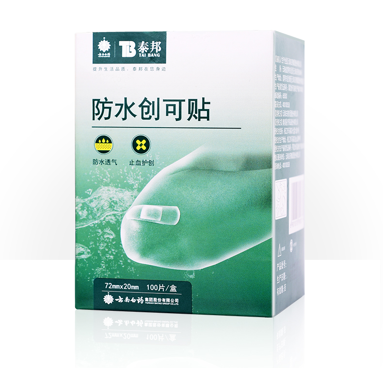 云南白药防水创口贴100片装轻巧透气止血贴家用可爱创可贴防磨脚贴