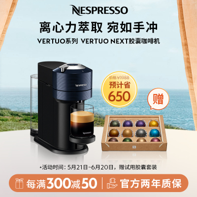 Nespresso 胶囊咖啡机 Vertuo Next 进口家用商用全自动咖啡机深空蓝