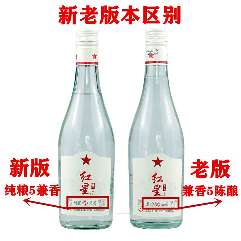 红星二锅头百年酒42度兼香5兼香型白酒500ml12瓶整箱装