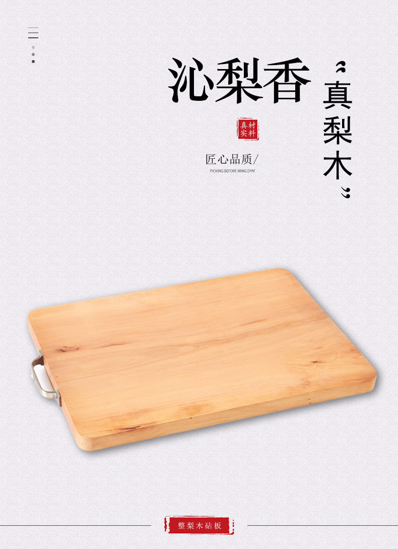 沁梨香菜板梨木案板实木整块案板面板小砧板家用加厚切菜板和面板