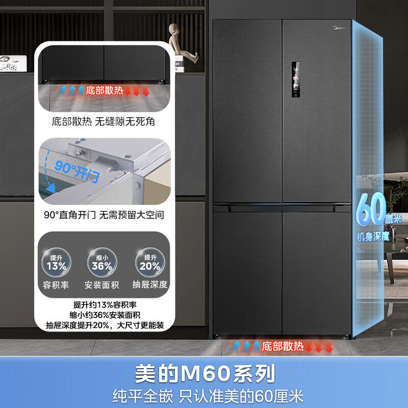美的(Midea)M60系列513升十字门双系统超薄全嵌制冰机风冷无霜冰箱以旧换新MR-539WUSIPZE海贝黛